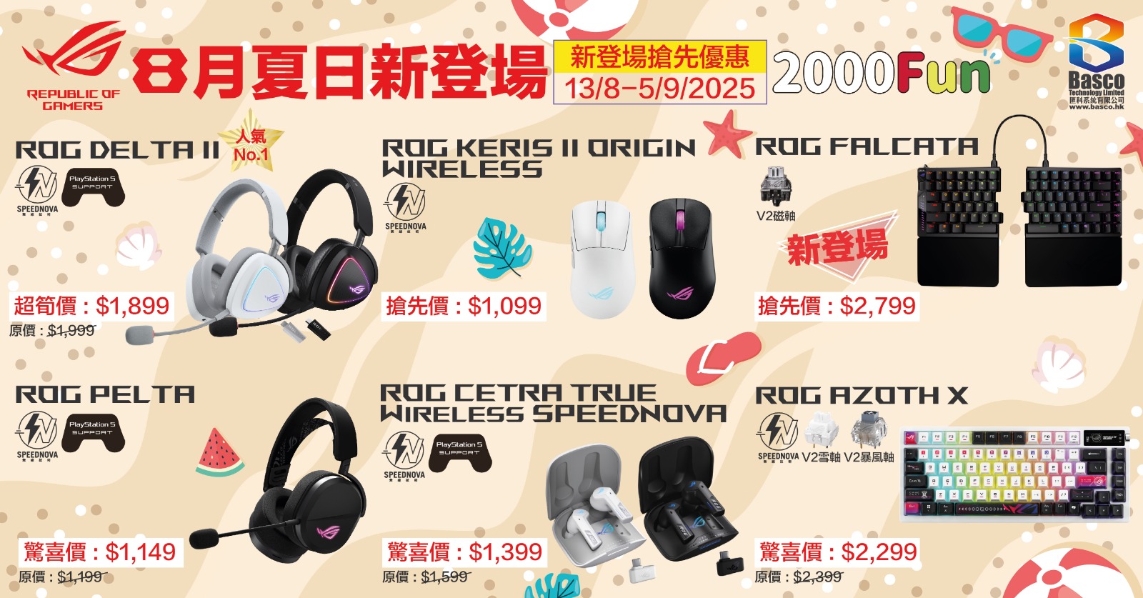 asus 夏日優惠 6/9 下架