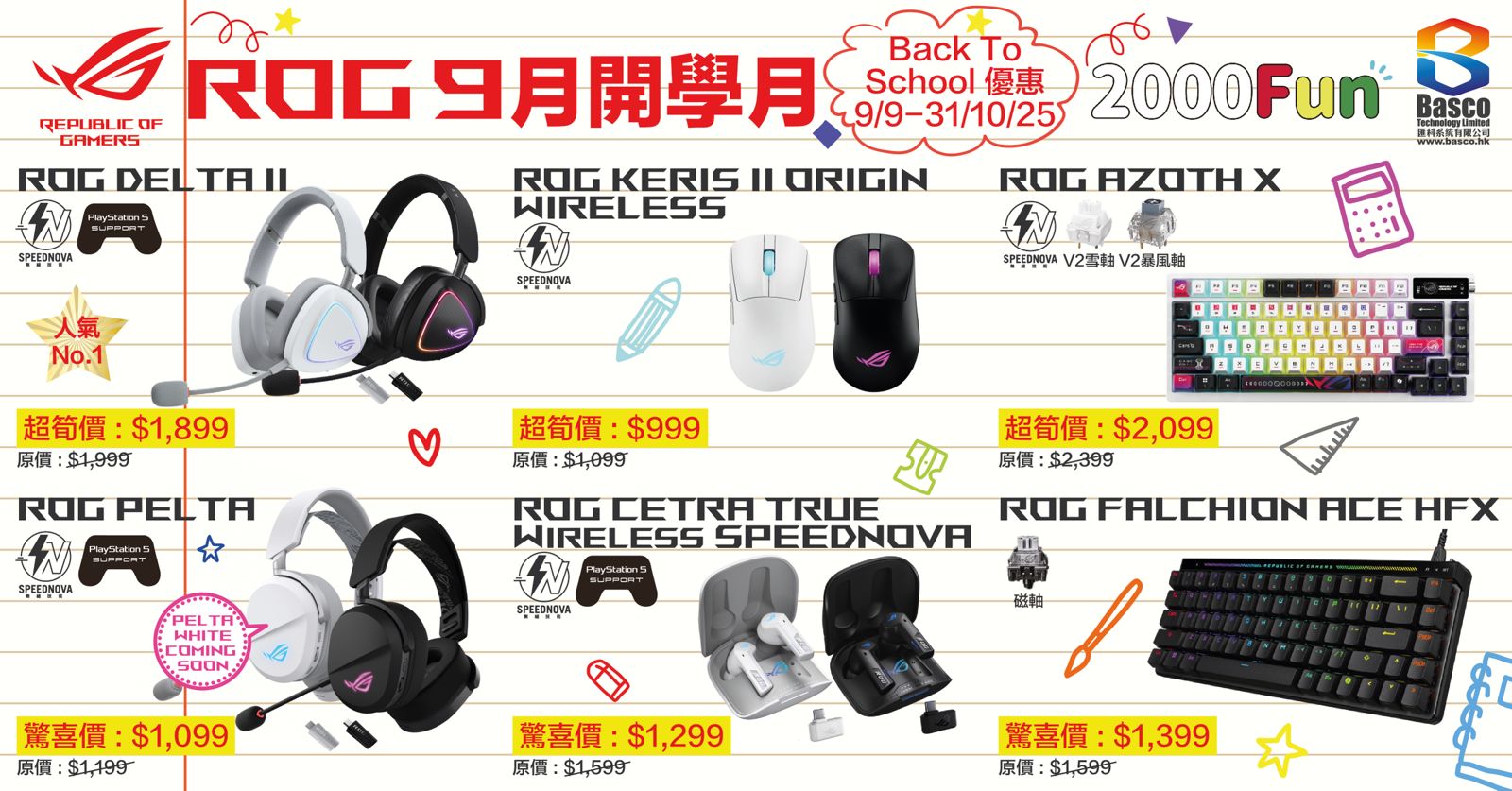 asus 開學優惠 1/11 下架