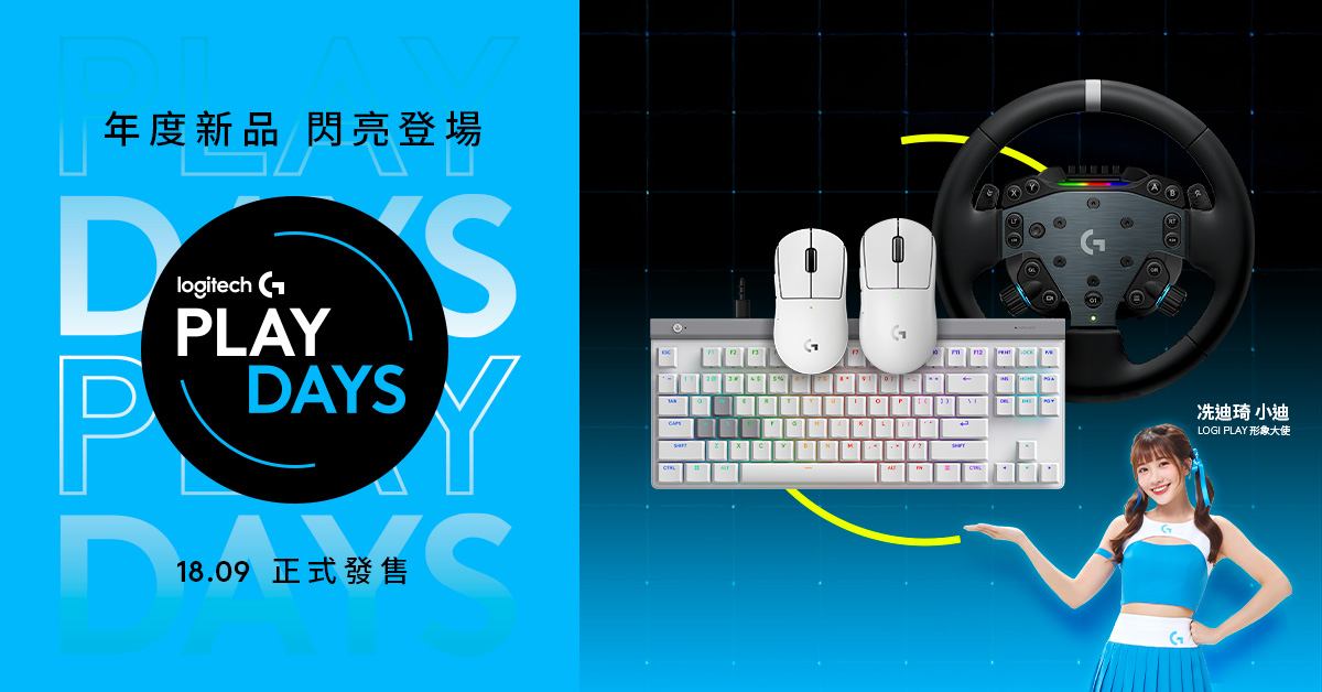 logi 新品上市