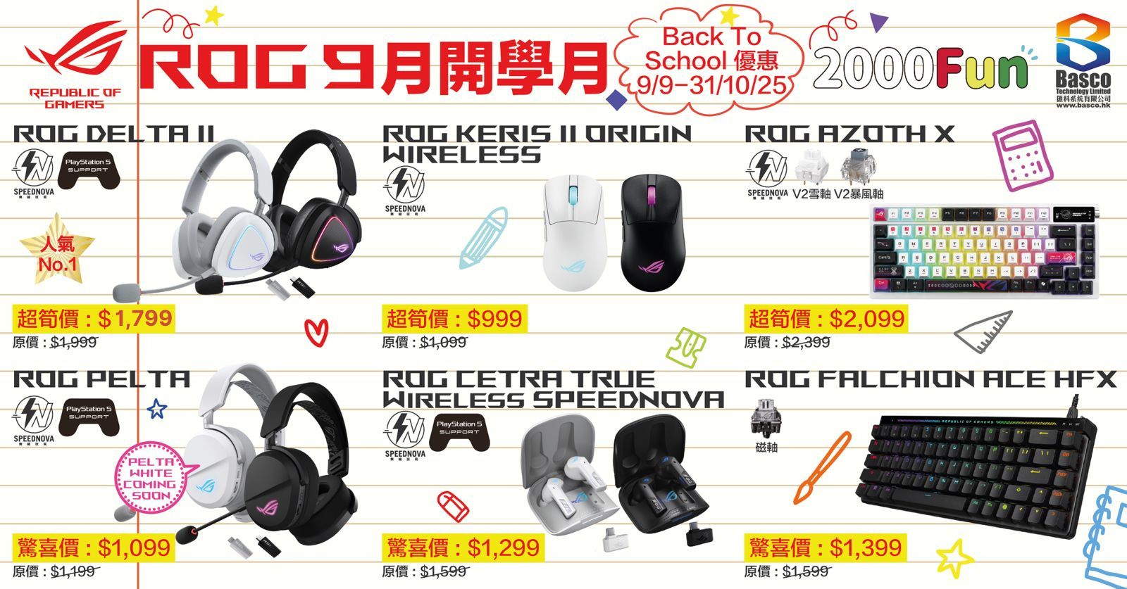 asus 開學優惠 1/11 下架