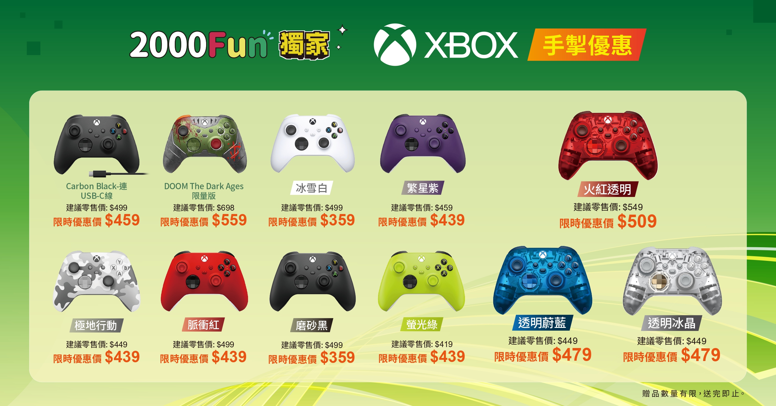 Xbox手掣長期優惠
