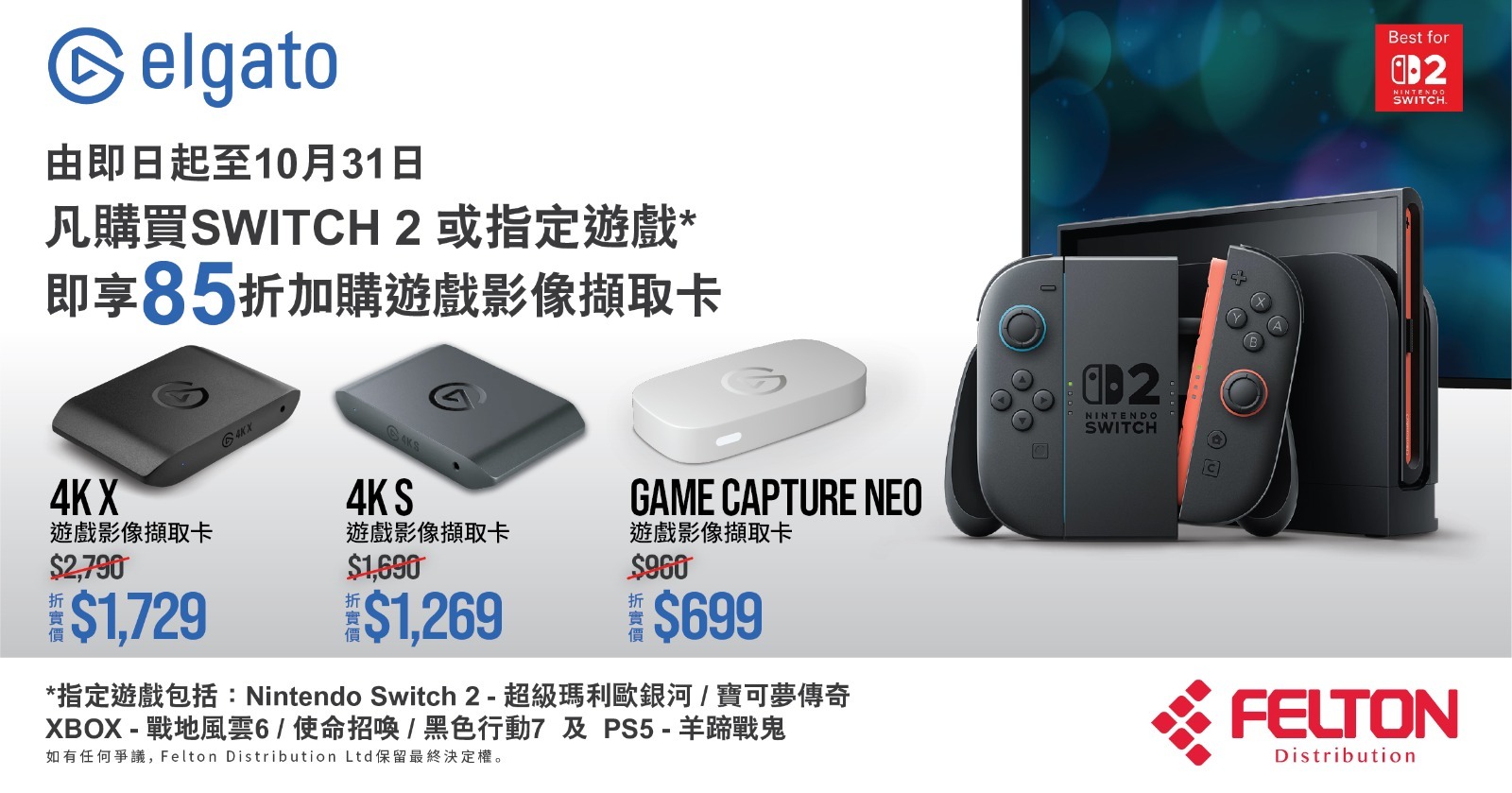 switch 2 elgato 1/11 下架