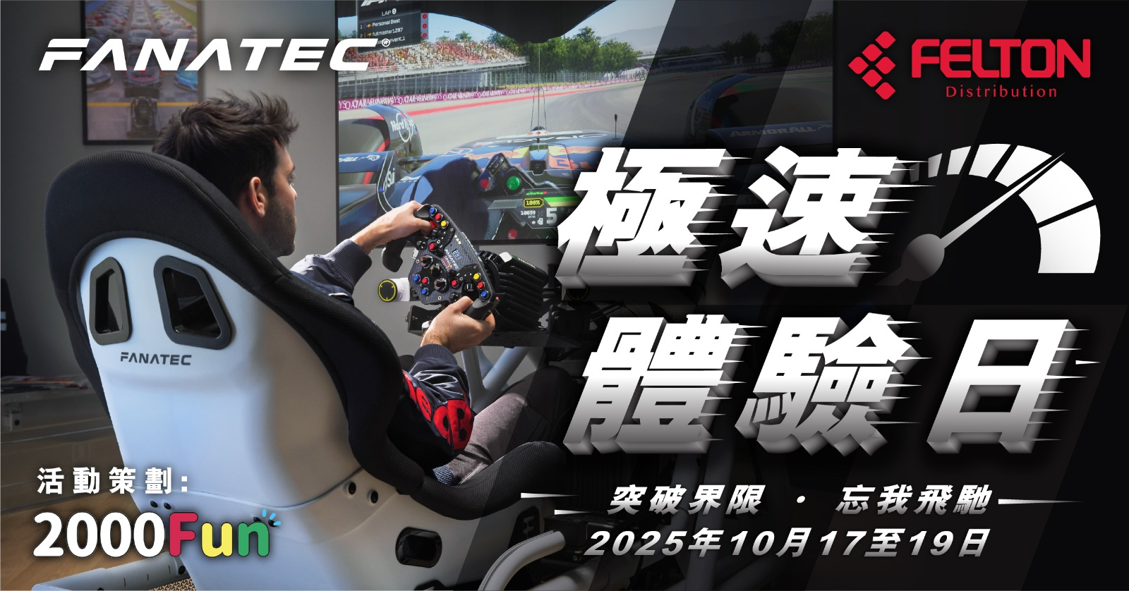 Fanatec 活動