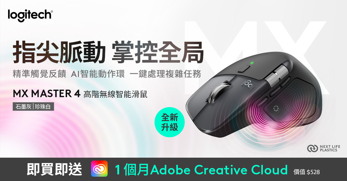 logi master 4