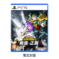 PS5《我的英雄學院：無盡正義》MY HERO ACADEMIA: Alls Justice