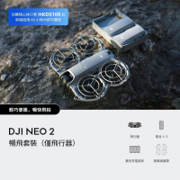 DJI NEO 2 航拍無人機(暢飛套裝-僅飛行器)