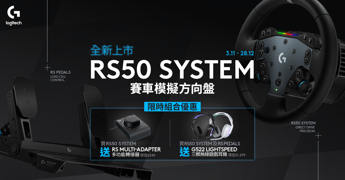 logi rs50 bundle 29/12 下架