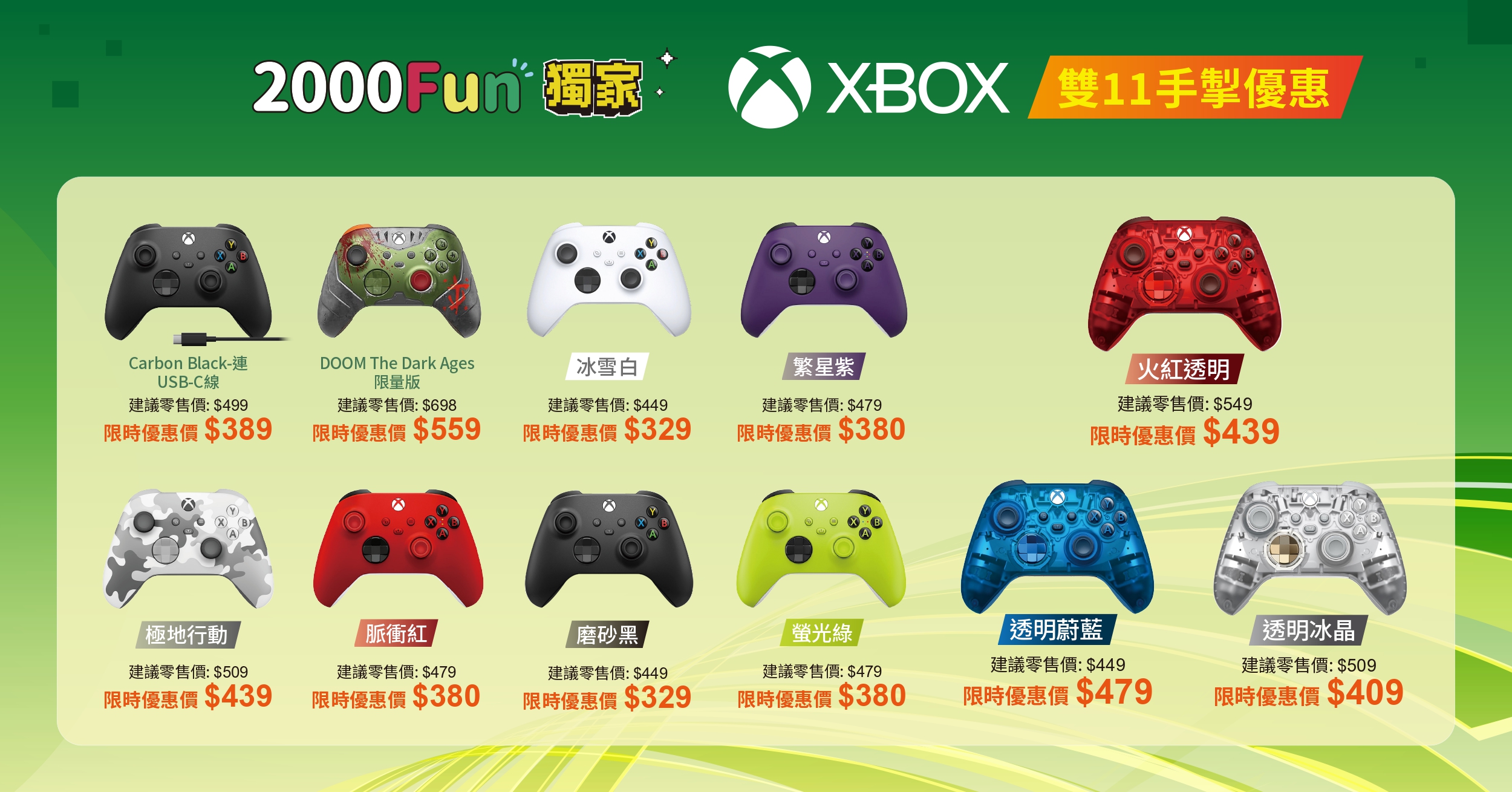 Xbox手掣 雙11優惠 7/11 上架