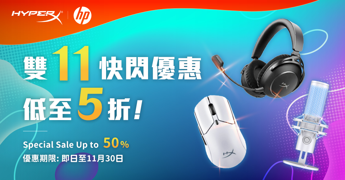 hyperx 雙11 1/12 下架