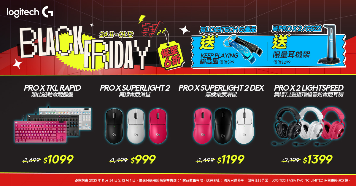 Logi black fri 2/12 下架