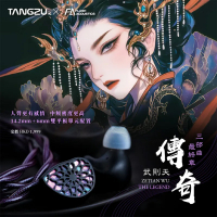 TANGZU 唐族 武則天傳奇 雙平板單元 有線入耳式耳機