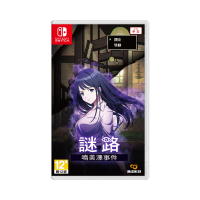 NS《謎路 鳴美澤事件》The Narumi Sawada Incident