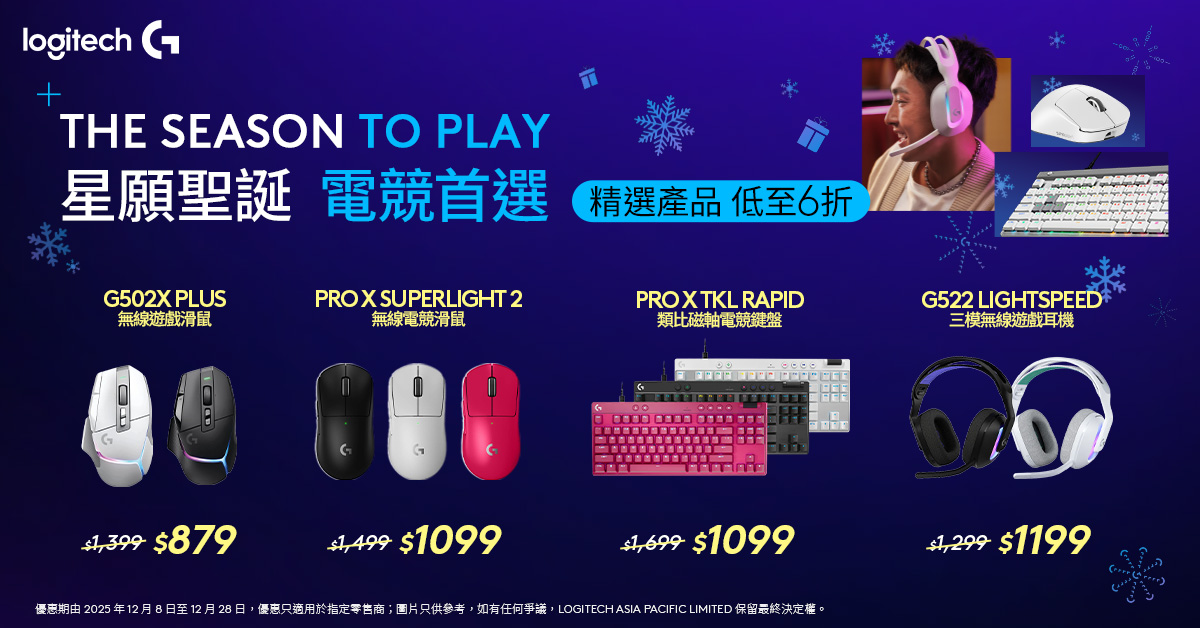 logi 聖誕優惠 29/12 下架