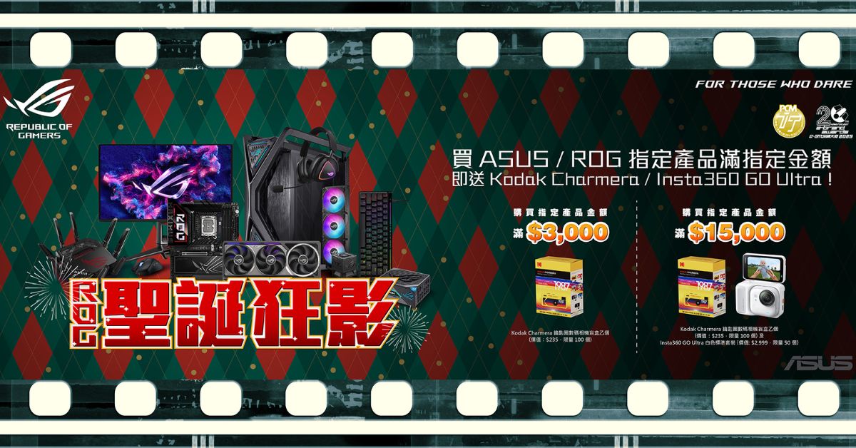 asus 滿額送禮