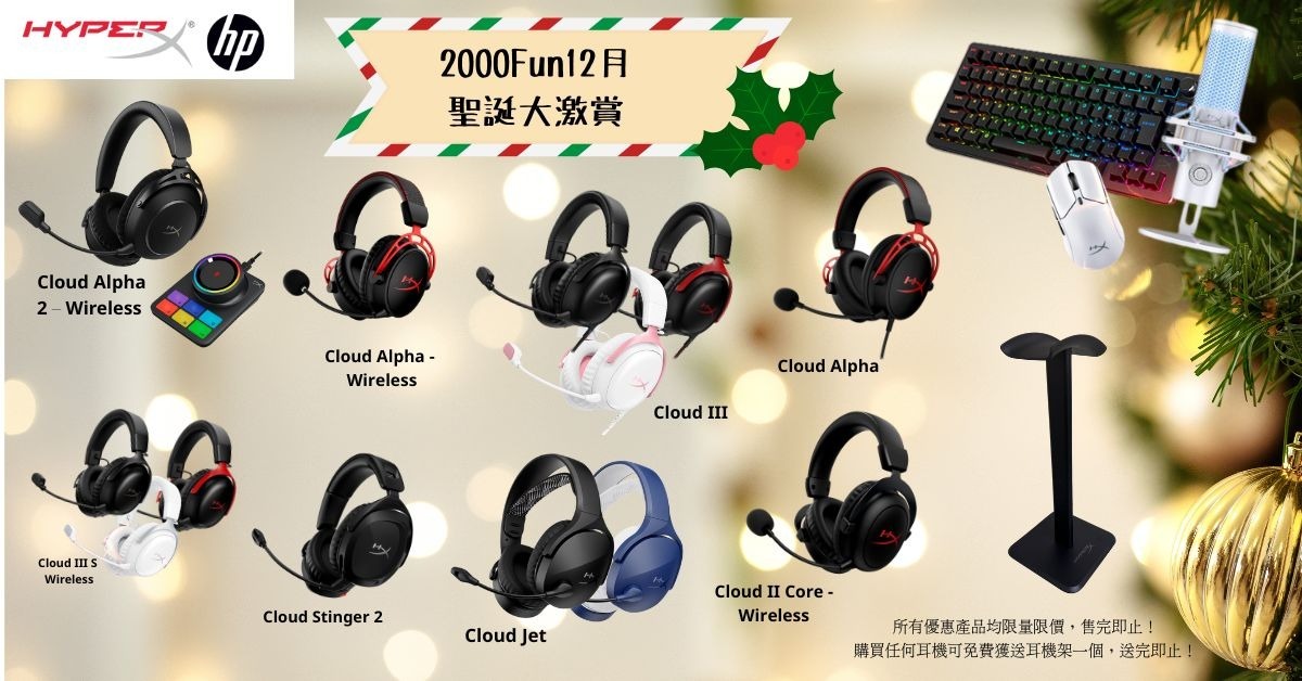 hyperX 12月優惠