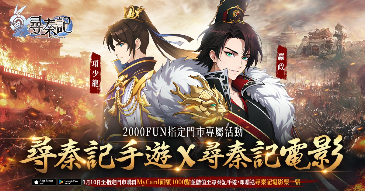 尋秦記 11/1 下架