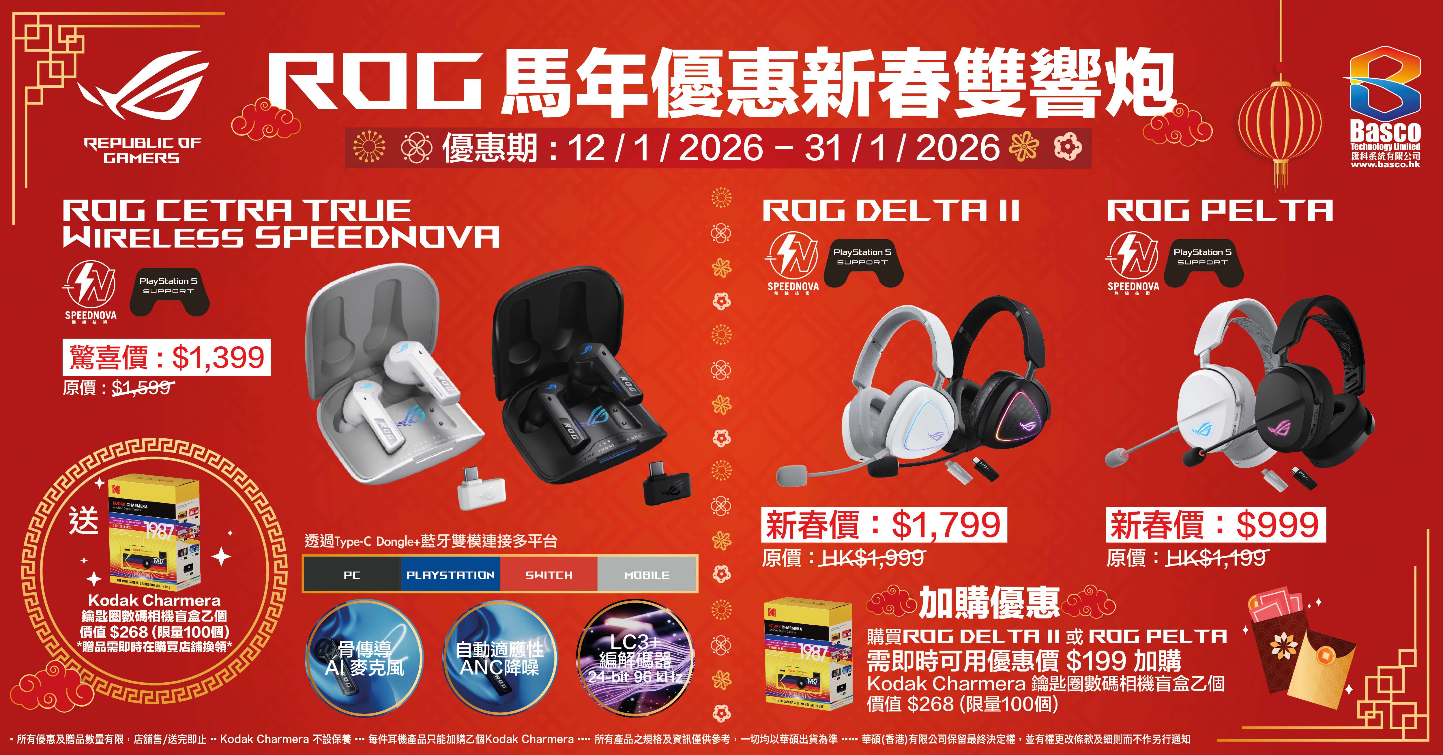 asus 送耳機 1/2下