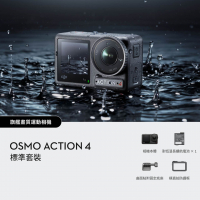 DJI Osmo Action 4 Standard Combo(標準套裝)