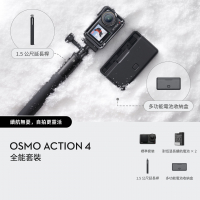 DJI Osmo Action 4 Adventure Combo(冒險套裝)