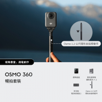DJI Osmo 360 8K 360度全景相機(暢拍套裝)