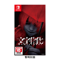 NS《文字化化》Homicipher