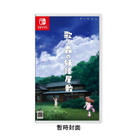 NS《小歌與林中的妖怪之家 Plus 合輯》Uta to Mori no Youkai Yashiki Plus Pack