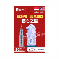 B4travel 新加坡+馬來西亞 1天 1GB 5G 無限上網卡 | 電話卡(1日1GB)