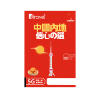 B4travel 雙網 中國內地 1天 1GB 5G 無限上網卡 | 電話卡(澳門可用)(1日1GB)