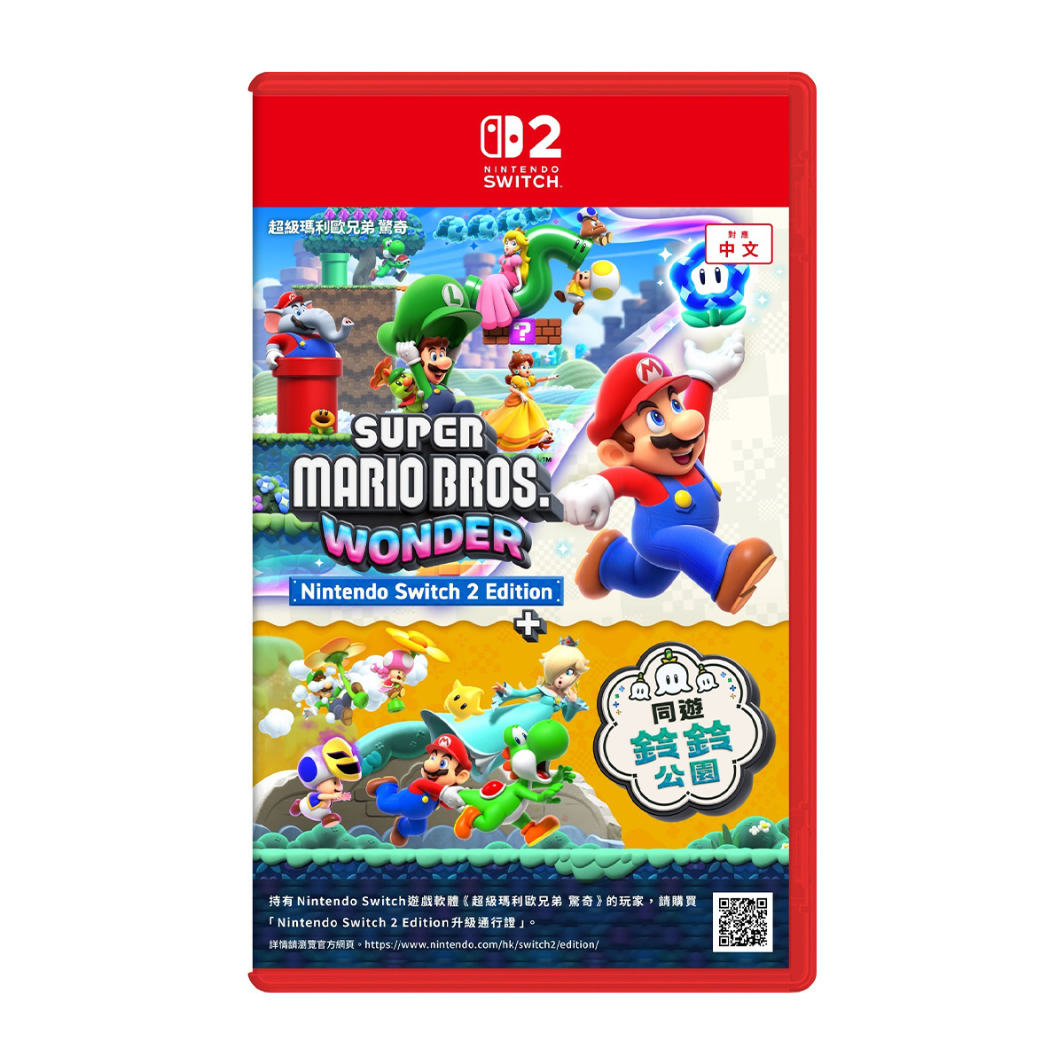 NS2《超級瑪利歐兄弟 驚奇 NS2 Edition ＋ 同遊鈴鈴公園》Super Mario Bros. Wonder + Meetup in Bellabel Park