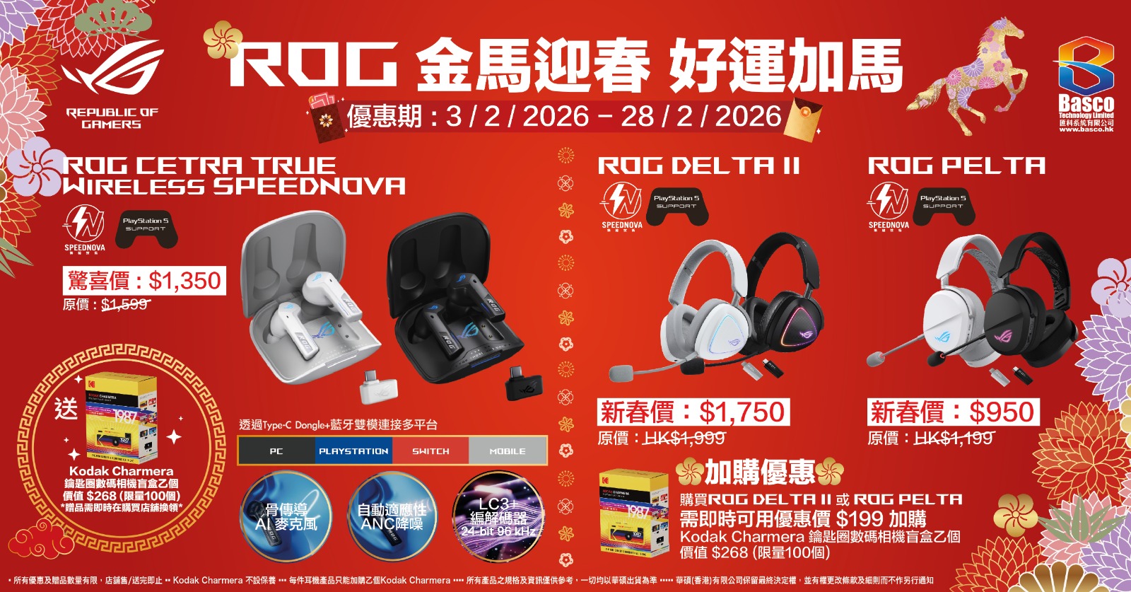 asus 送耳機 1/3下