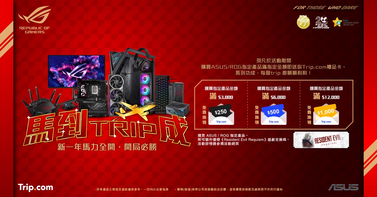 asus trip 1/3 下架