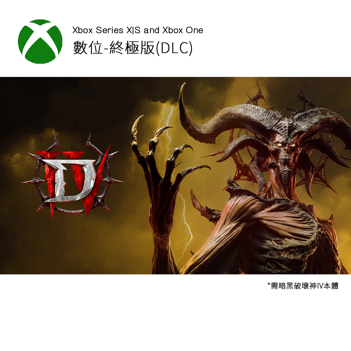 Xbox《暗黑破壞神 IV：憎恨之王》Diablo IV: Lord of Hatred(數位-預購-終極版DLC)