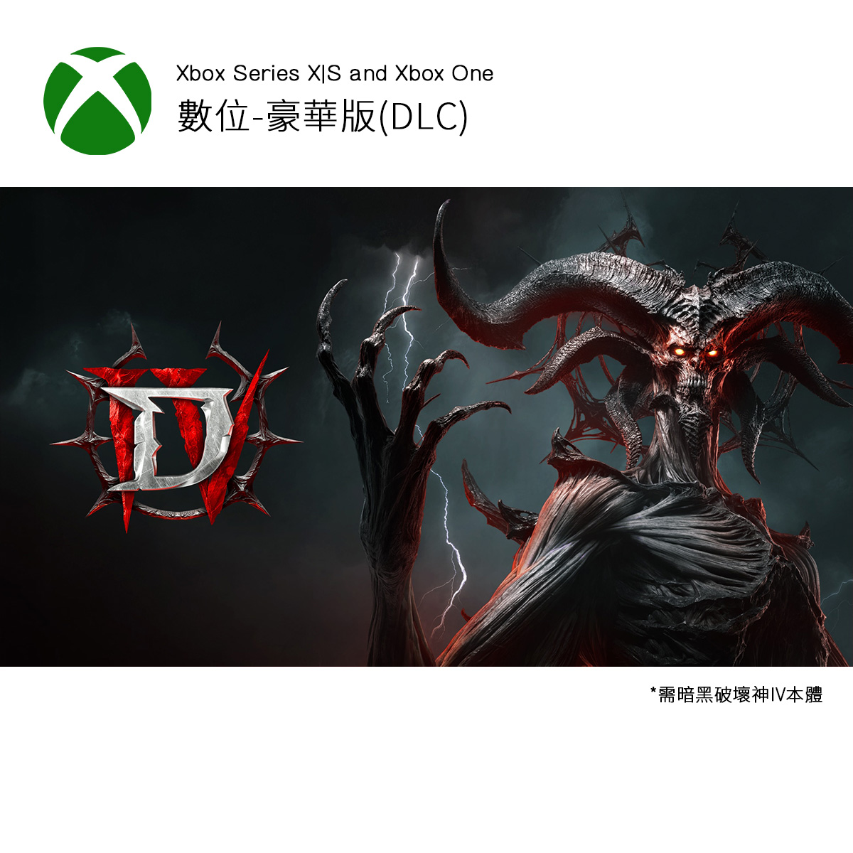 Xbox《暗黑破壞神 IV：憎恨之王》Diablo IV: Lord of Hatred(數位-預購-豪華版DLC)
