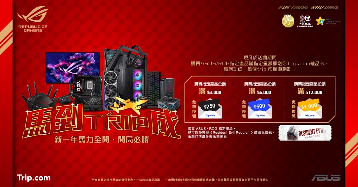 asus trip 1/3 下架