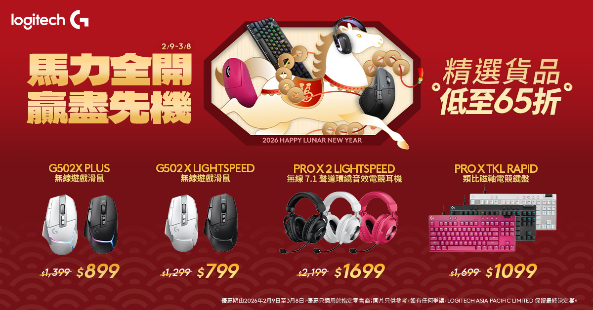 logi 新年優惠 9/3下架