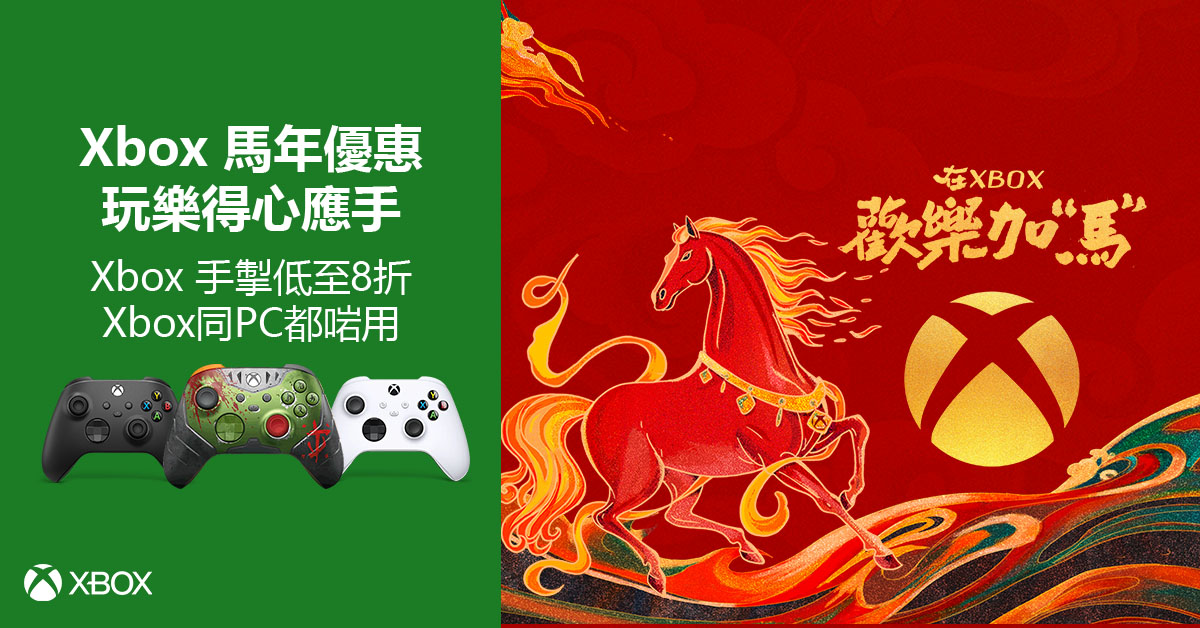 xbox 手掣優惠