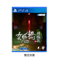 PS4《女鬼橋二 釋魂路》The Bridge Curse 2: The Extrication(一般版)