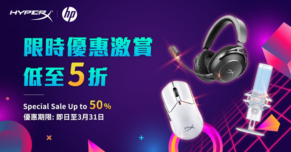 Hyperx 3月優惠 1/4 下架
