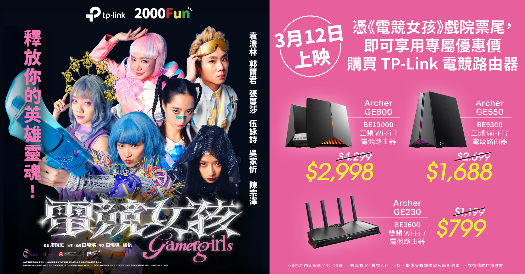 tp-link x 電競女孩