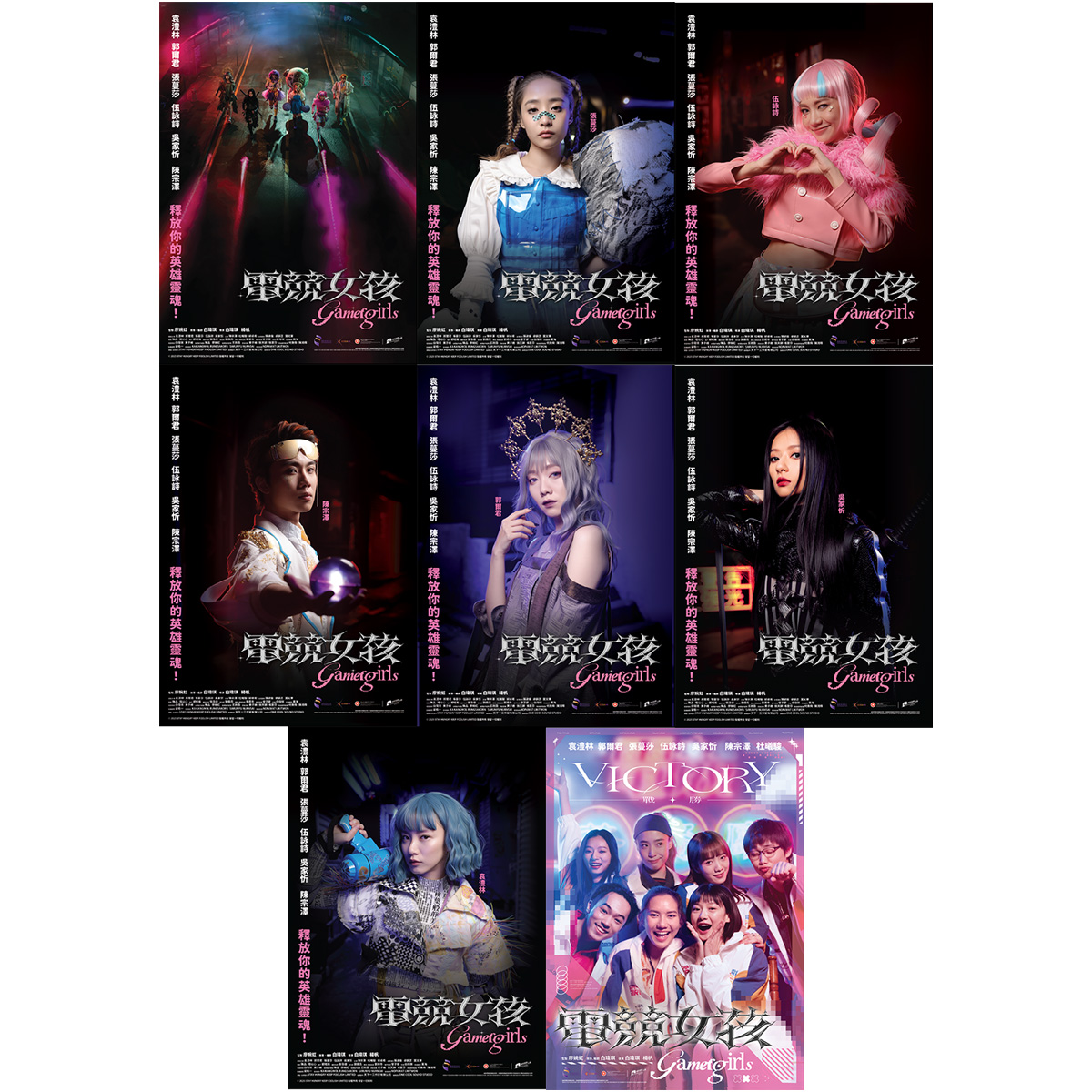 《電競女孩》Gamer Girls 電影角色海報(全套8款)
