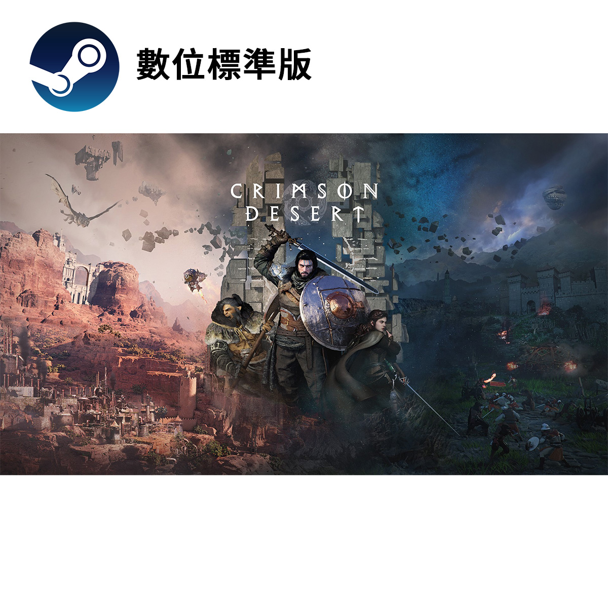 PC STEAM《赤血沙漠》Crimson Desert(數位-標準版)