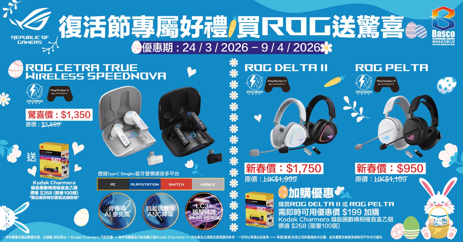 asus easter 10/4 下架