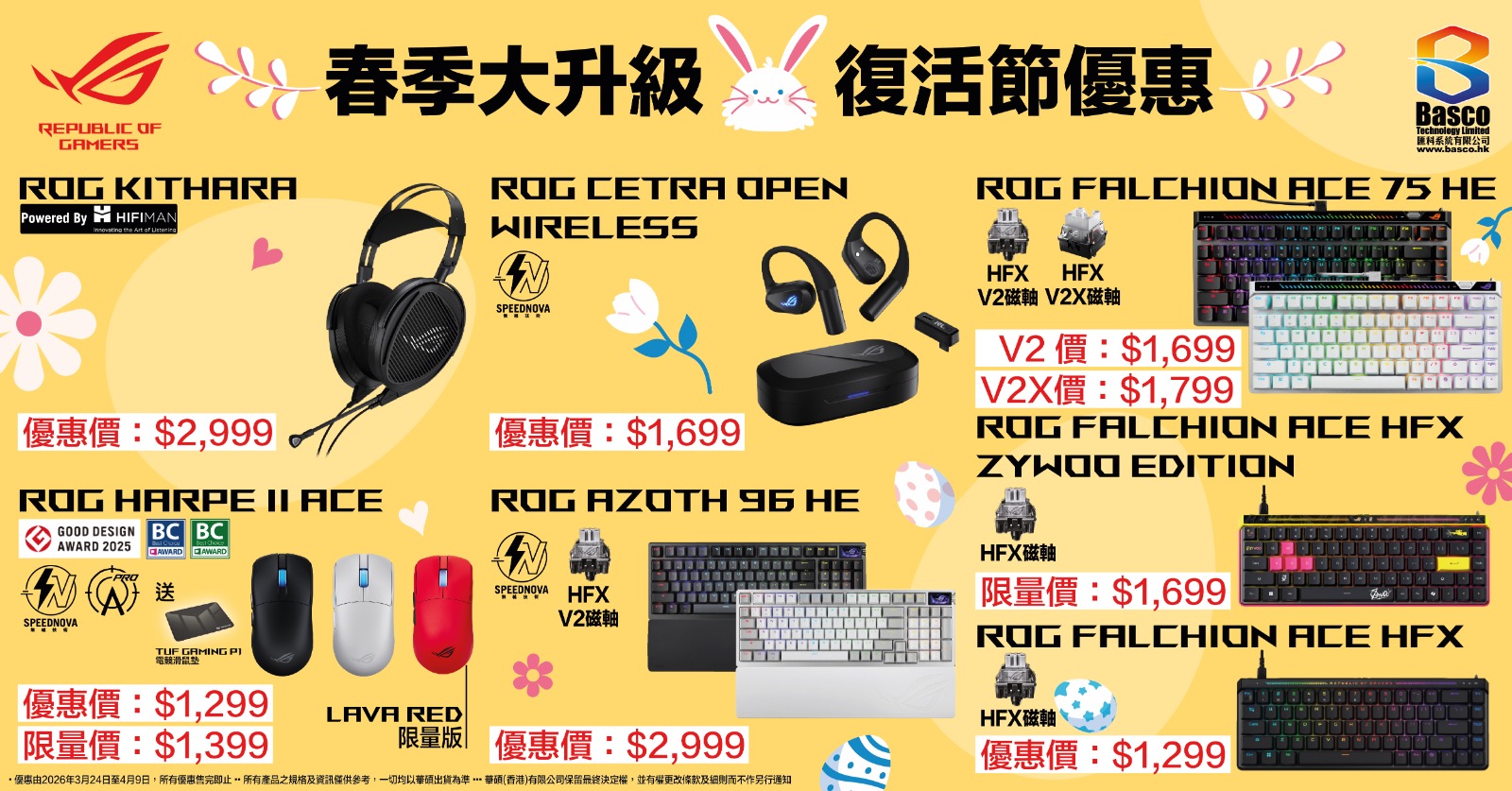 asus easter 10/4下架