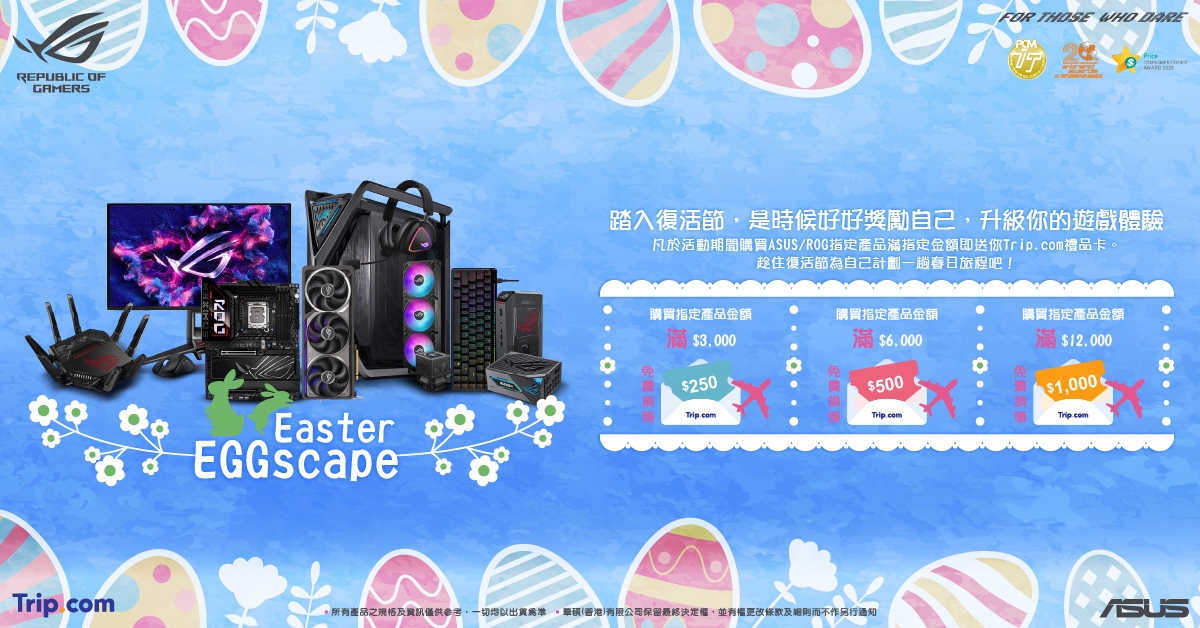 asus 送trip.com 13/4下架