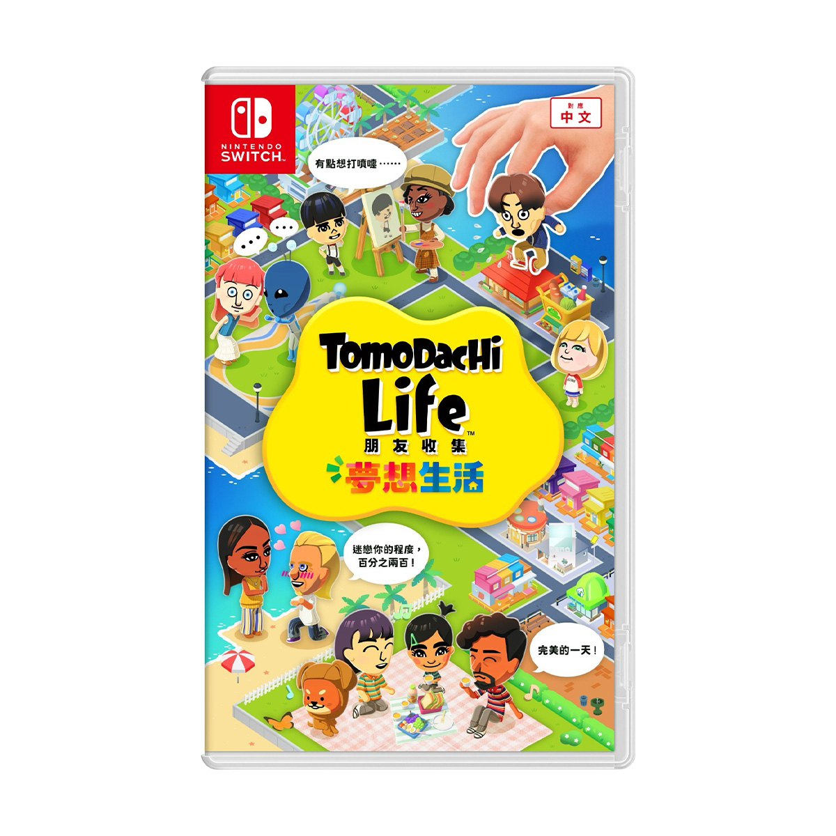 NS《朋友收集 夢想生活》Tomodachi Life