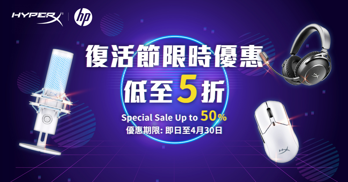 hyperx 4月優惠 1/5下架