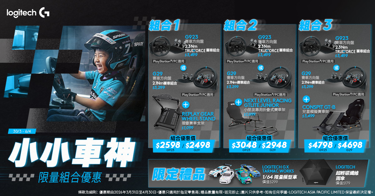 logi 小小車神優惠 1/5下架