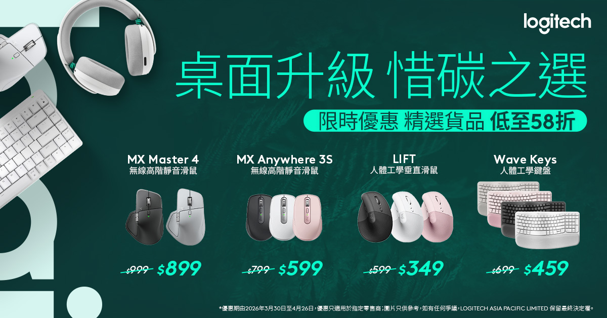 logi 4月優惠 27/4下架