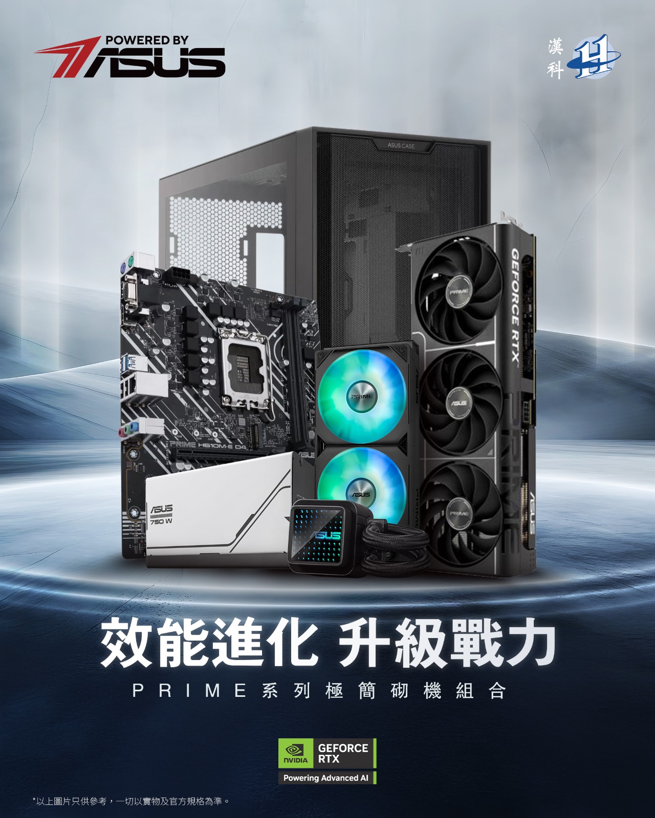 2000FUN- 入門RTX5060升級套裝 -Powered by ASUS