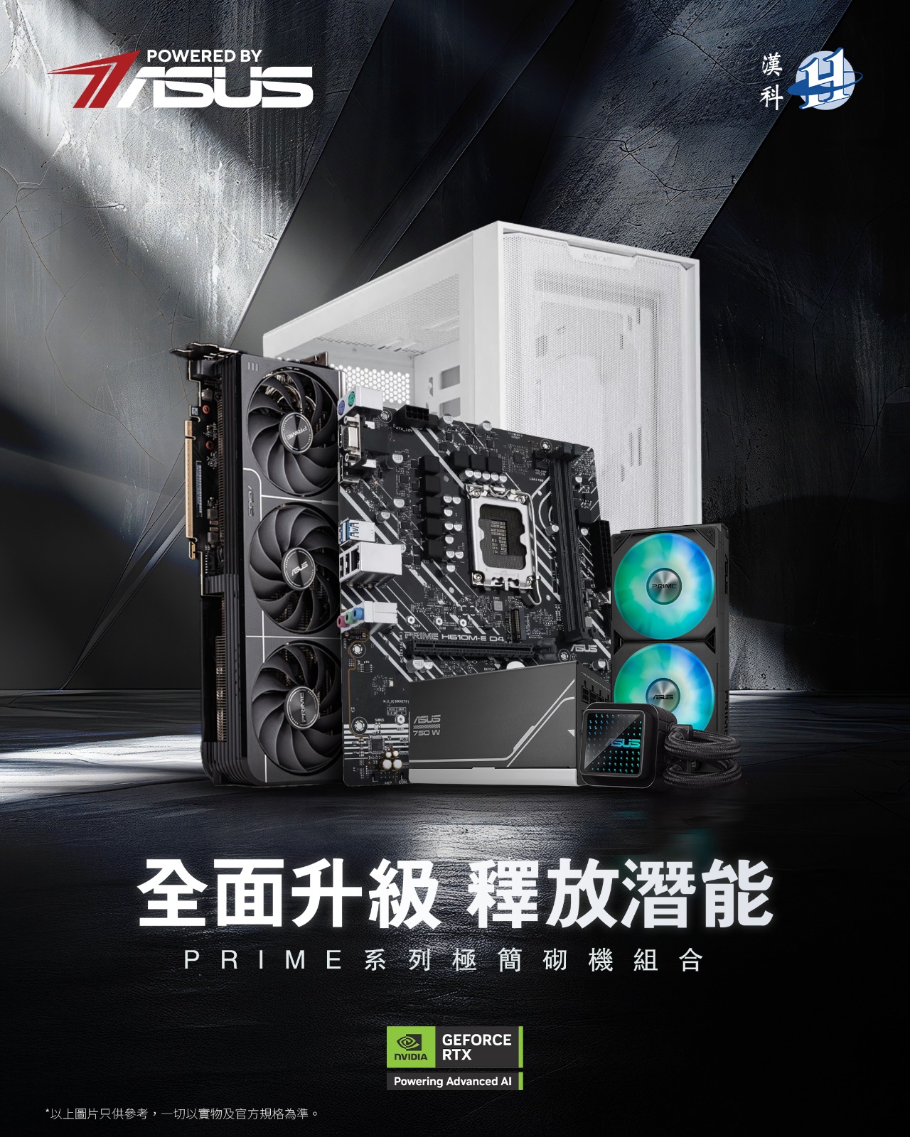 2000FUN-入門RTX5060TI升級套裝-Powered by ASUS